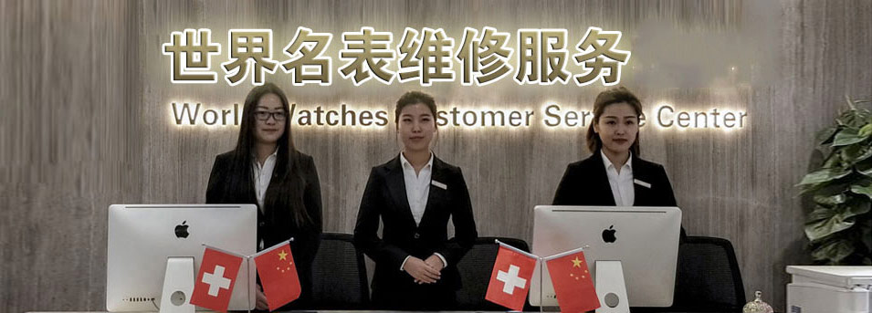 苏州理查米尔指定授权维修